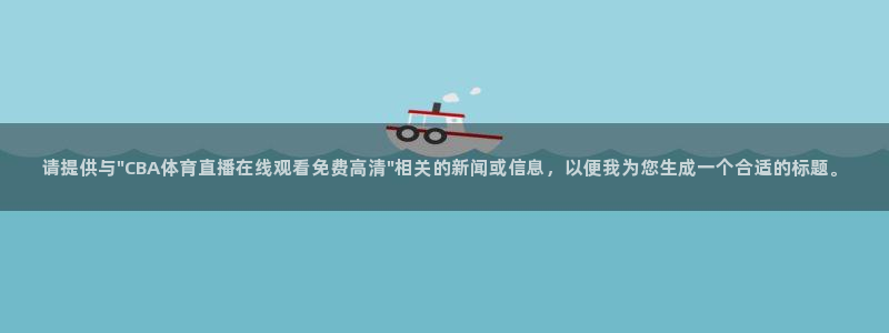 新闻图片